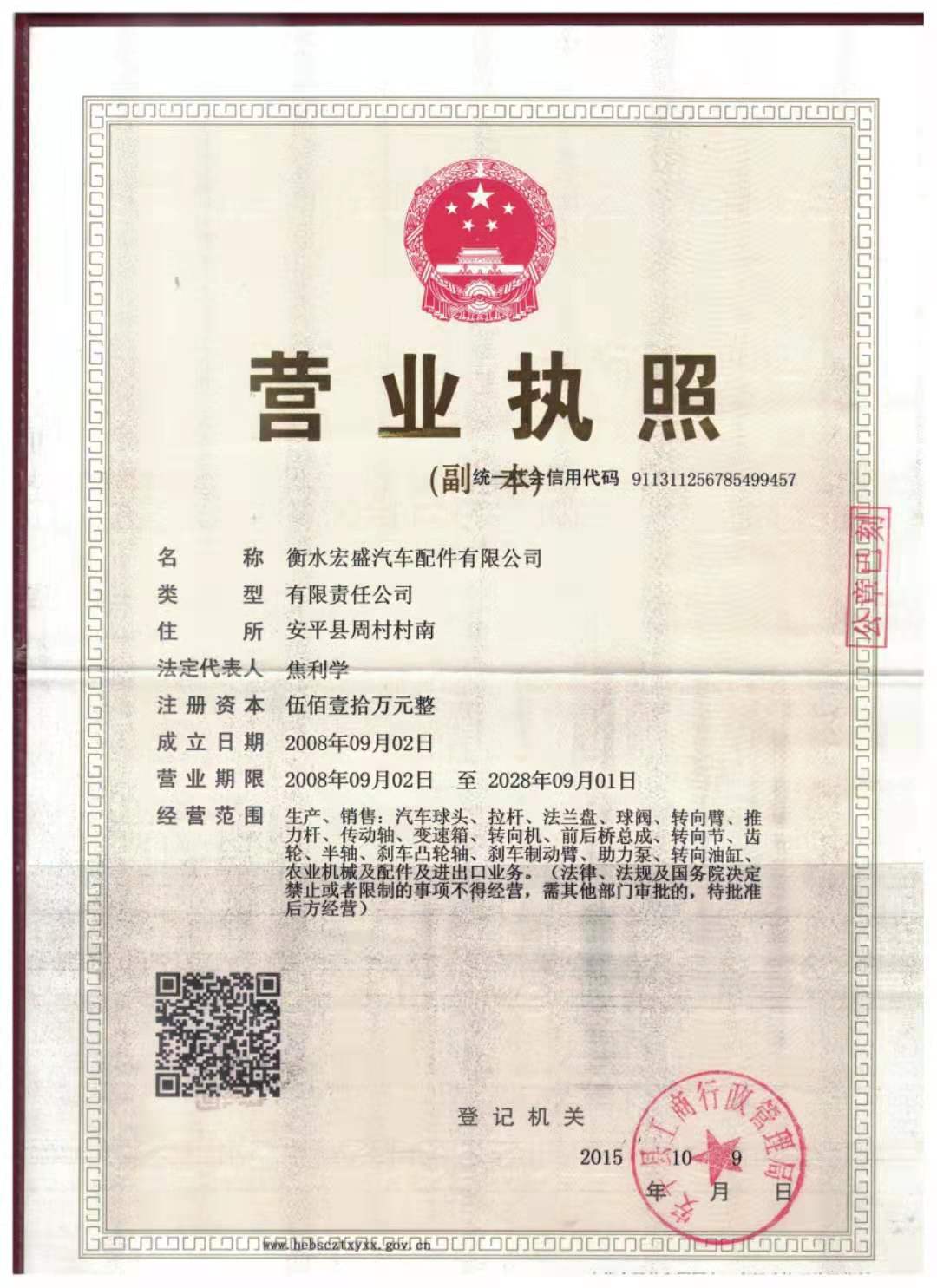 營業(yè)執(zhí)照